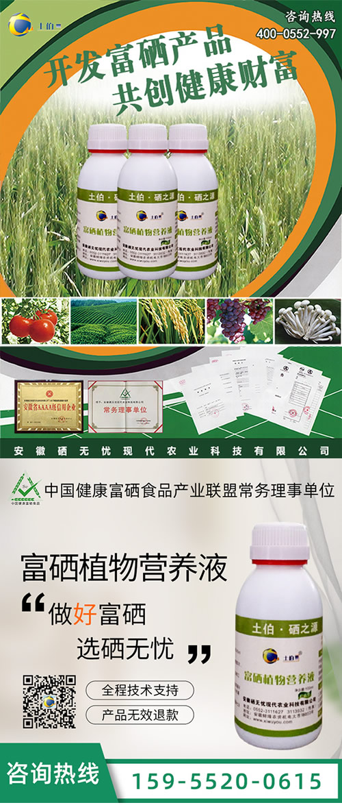 硒肥,富硒肥